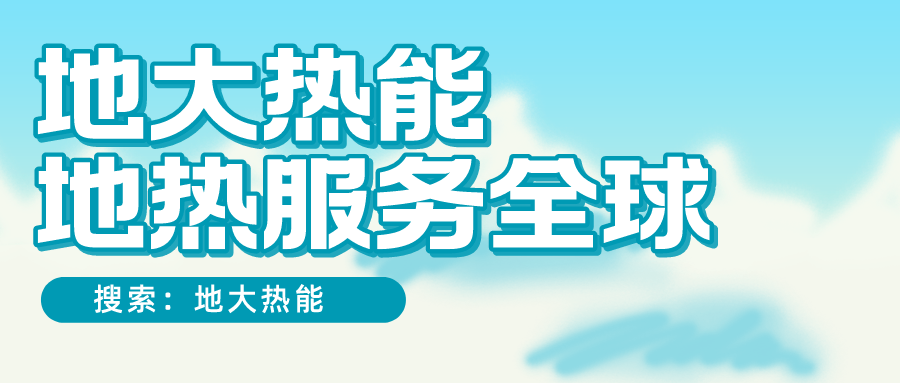 各省地熱溫泉開采需辦理的手續(xù)有哪些：探礦權(quán)、采礦權(quán)程序和規(guī)定-地大熱能