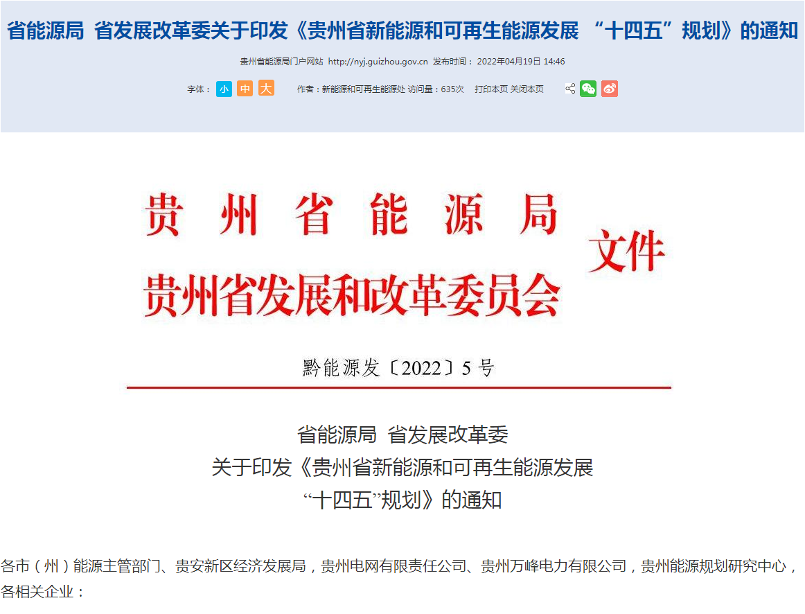 地大熱能：貴州新能源發(fā)展“十四五”規(guī)劃地?zé)嵬顿Y超100億！