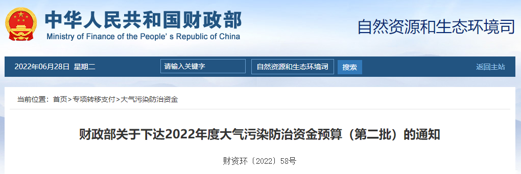91.5億！財(cái)政部下達(dá)第二批大氣污染防治資金預(yù)算-節(jié)能降碳-地大熱能