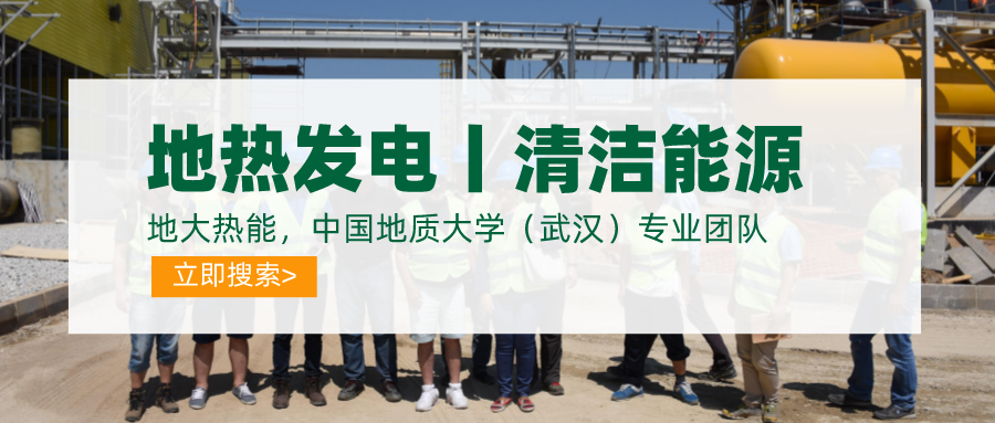 碳達峰、碳中和推動地熱發(fā)電發(fā)展是大勢所趨-地大熱能