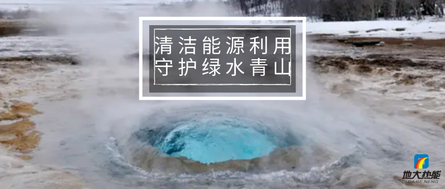 章建華：綠色低碳轉(zhuǎn)型是能源行業(yè)重要發(fā)展方向-新能源開(kāi)發(fā)利用-地大熱能