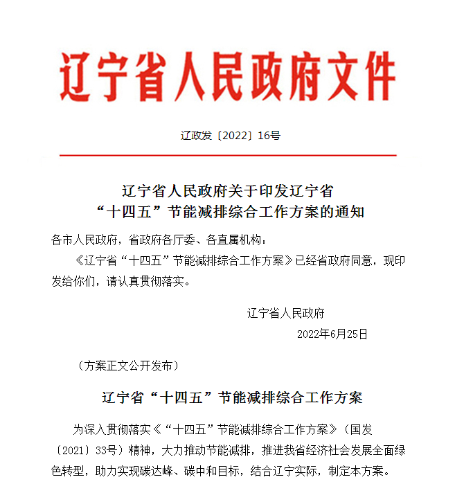 遼寧“十四五”節(jié)能減排：地源熱泵供暖面積超過3000萬(wàn)平方米-清潔取暖-地大熱能