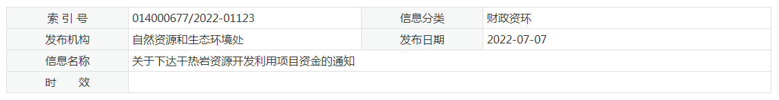 17933萬(wàn)元！江蘇省資助干熱巖資源開(kāi)發(fā)利用-地?zé)崮芾?地大熱能
