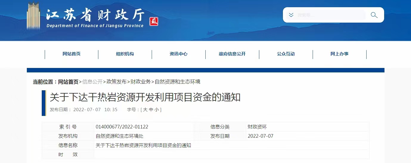 17933萬(wàn)元！江蘇省資助干熱巖資源開(kāi)發(fā)利用-地?zé)崮芾?地大熱能