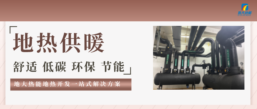 供暖季到了！呼和浩特市城鎮(zhèn)供熱保障實(shí)施方案進(jìn)行部署-清潔供熱-地大熱能