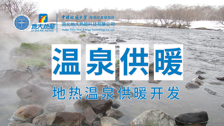 嘉魚縣溫泉島地?zé)釡厝菁壚茫喝霊艄┡?、農(nóng)業(yè)種植、水產(chǎn)養(yǎng)殖-地大熱能