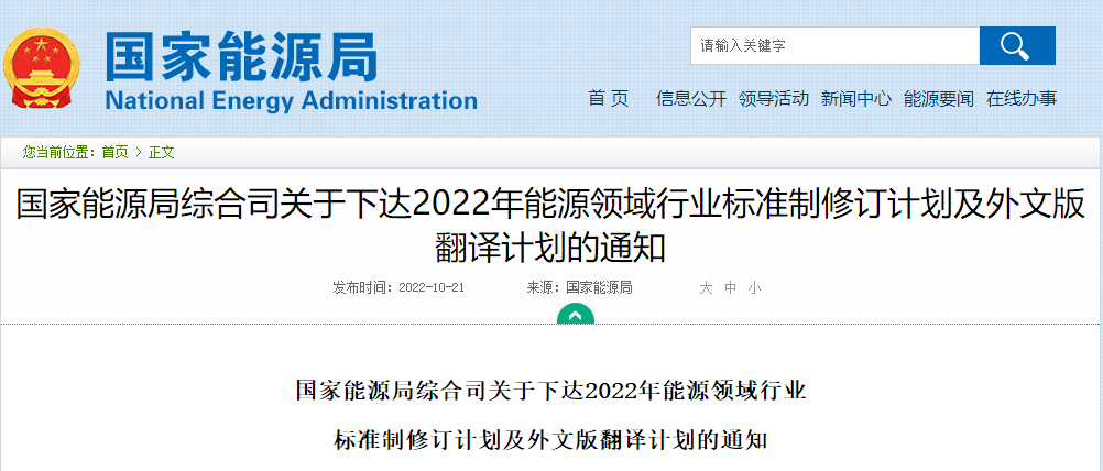 涉及地?zé)崮埽夷茉淳职l(fā)布2022年能源領(lǐng)域行業(yè)標(biāo)準(zhǔn)計(jì)劃-地大熱能