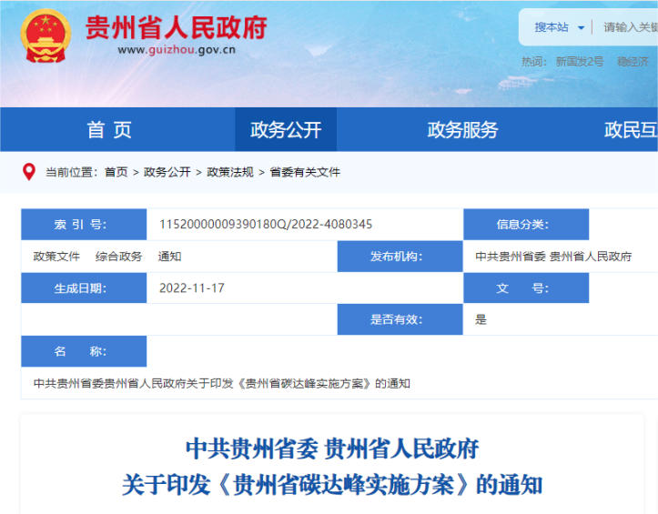 貴州省碳達(dá)峰：2025年淺層地?zé)崮芾妹娣e達(dá)到2500萬平方米-地大熱能