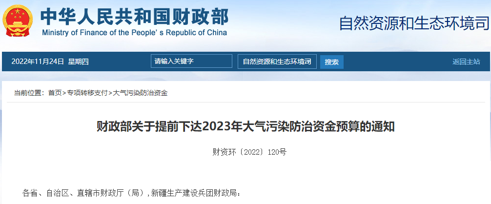 補貼134.4億！財政部提前下達(dá)2023年北方地區(qū)冬季清潔取暖資金預(yù)算-地大熱能