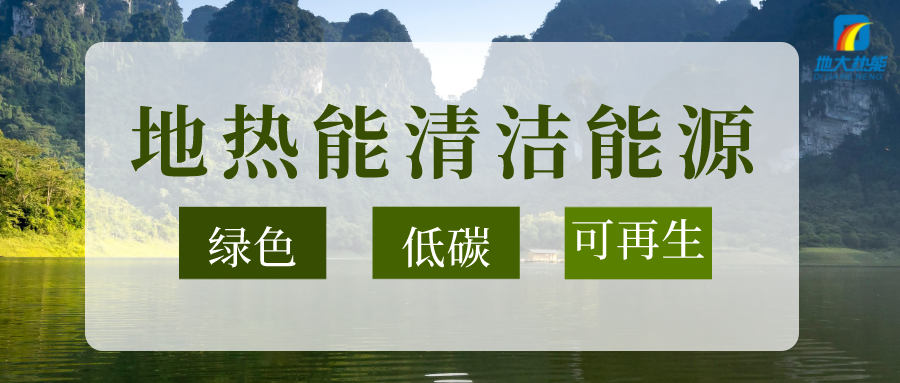 節(jié)能可達50%以上！地源熱泵系統(tǒng)為航站樓制冷供熱-地大熱能