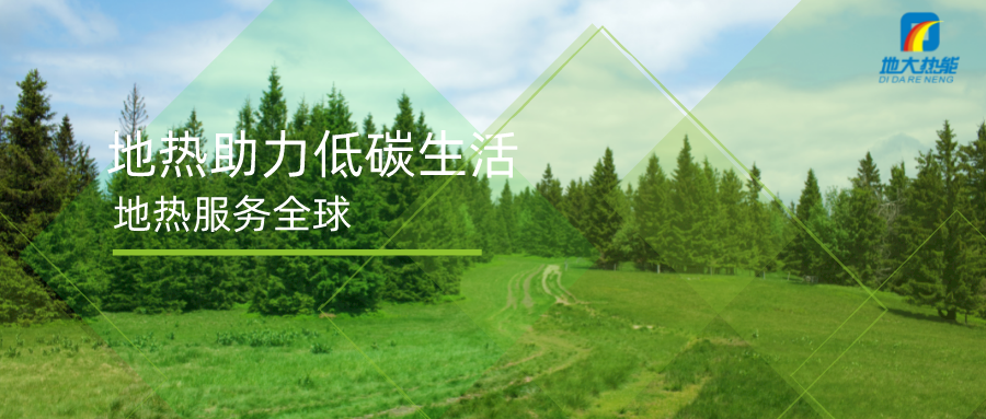 重磅發(fā)布！2022年中國(guó)地?zé)岽笫掠?地大熱能