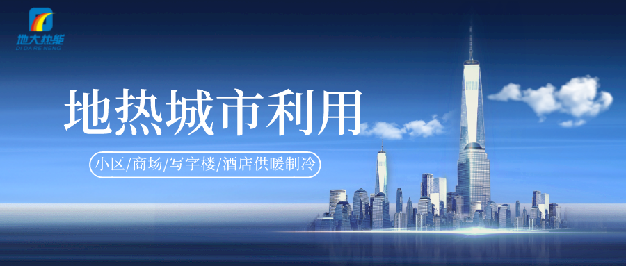 重磅發(fā)布！2022年中國(guó)地?zé)岽笫掠?地大熱能