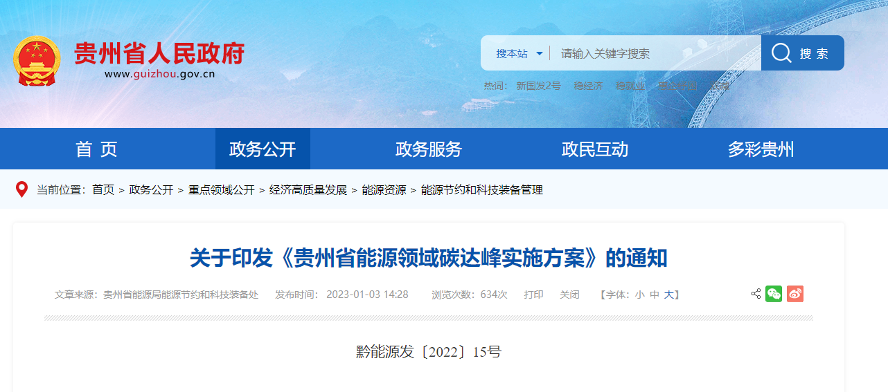 貴州能源碳達峰方案：到2025年，地熱能應用建筑面積達2500萬平方米-地大熱能