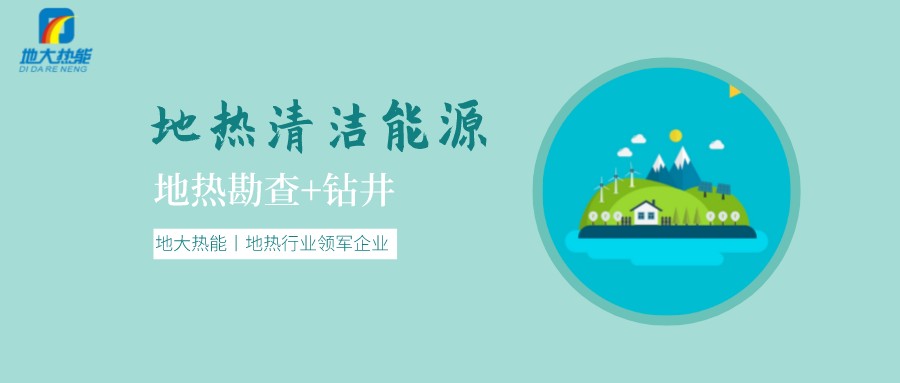 地?zé)崾窃趺葱纬傻模績(jī)?nèi)蒙古能建設(shè)大型發(fā)電廠嗎？-地?zé)豳Y源開發(fā)利用-地大熱能