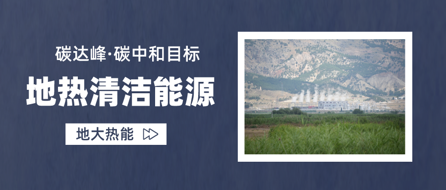 2023-2028年地?zé)崮苄袠I(yè)市場深度分析-地大熱能