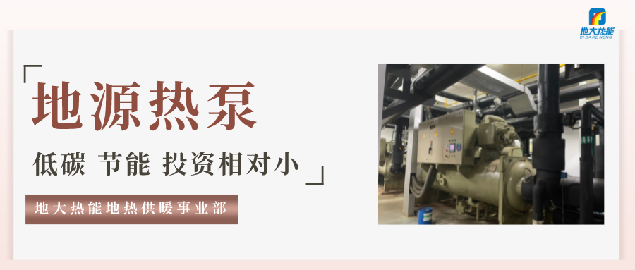 地大熱能：地源熱泵100平方需要打幾個井？-地源熱泵供暖制冷系統(tǒng)