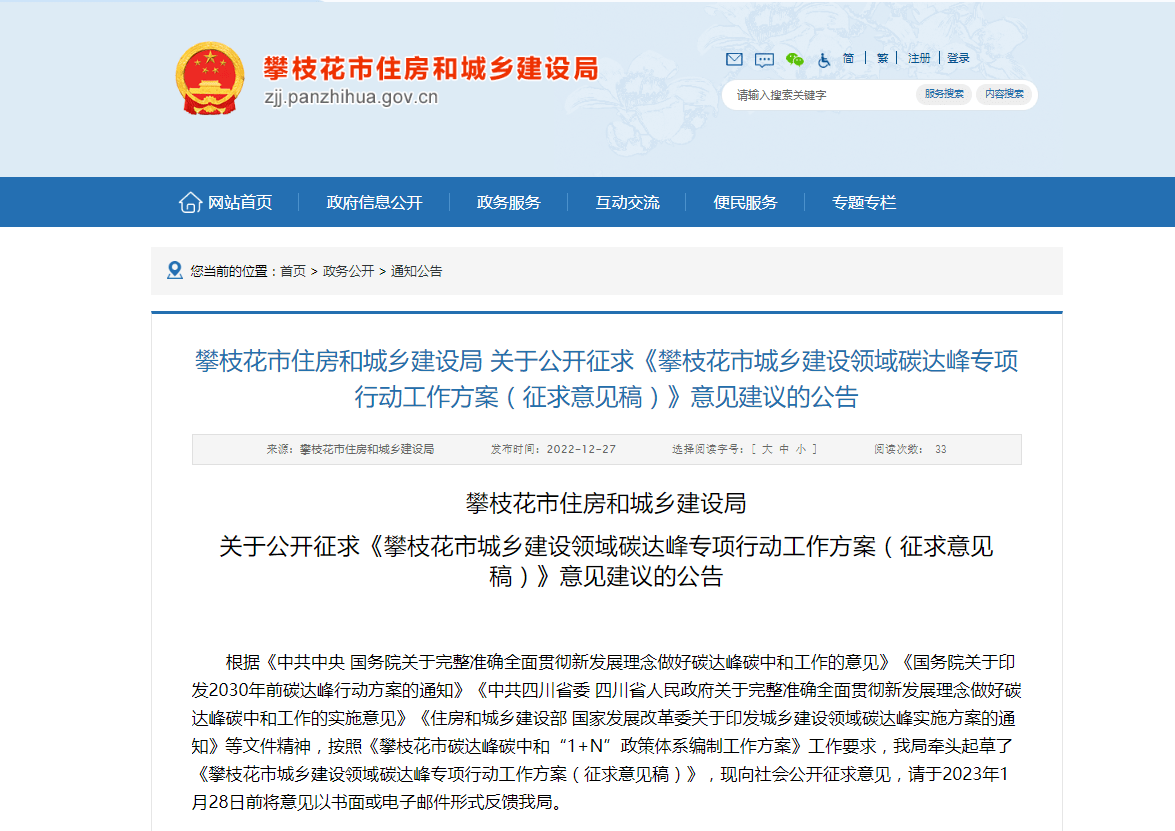 四川攀枝花：因地制宜推進(jìn)地?zé)崮軕?yīng)用，推廣各類電動(dòng)熱泵技術(shù)-地大熱能