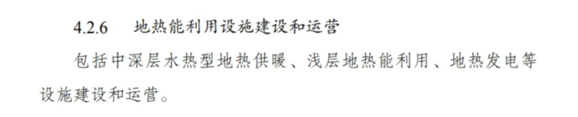 最新！地熱能入選《綠色低碳轉型產(chǎn)業(yè)指導目錄(2024年版)》-地大熱能