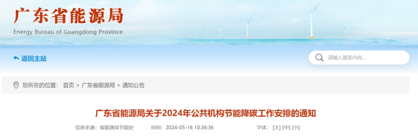 廣東省能源局：因地制宜推廣太陽能、地熱能、生物質(zhì)能等可再生能源利用-地大熱能