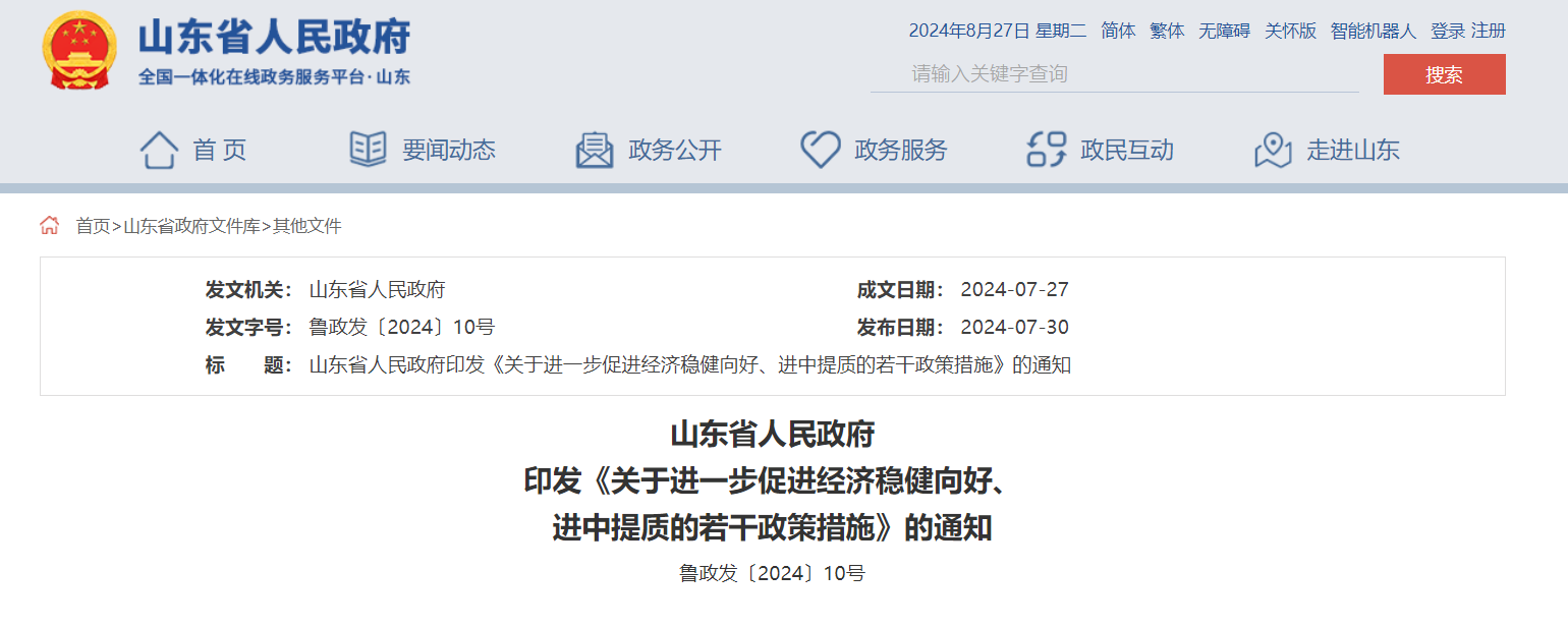 每口地?zé)衢_(kāi)采井最高100萬(wàn)元財(cái)政補(bǔ)貼！山東一地最新發(fā)布-地大熱能