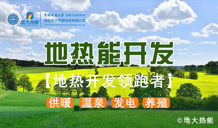 山東地?zé)幔和度胭Y金5200萬！進(jìn)一步摸清地?zé)豳Y源家底-地大熱能