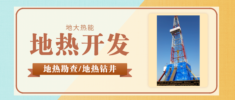 你知道鉆井和打井的區(qū)別嗎？-地大熱能