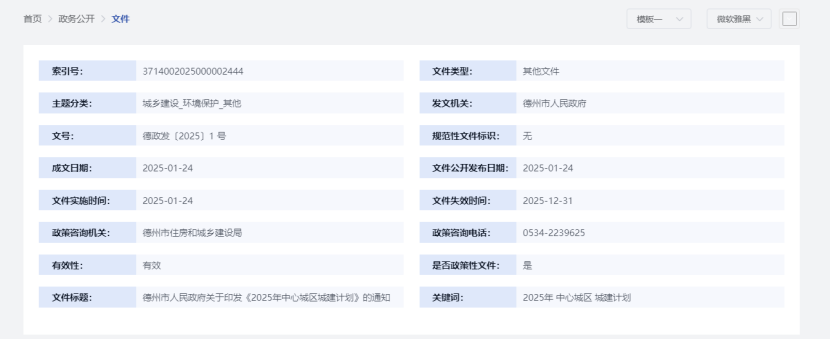 投資307.14億元！德州市2025年中心城區(qū)城建計劃公布 地熱能保障民生-地大熱能