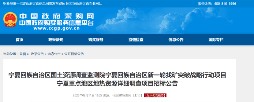 注意！寧夏回族自治區(qū)重點(diǎn)地區(qū)地?zé)豳Y源詳細(xì)調(diào)查項(xiàng)目招標(biāo)-地大熱能