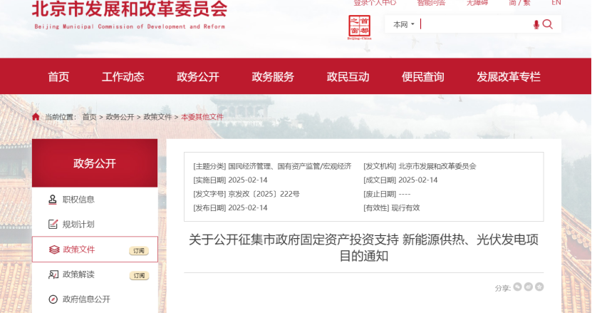 北京市新能源供熱、光伏發(fā)電福利：最高獎(jiǎng)補(bǔ)30%！-地大熱能