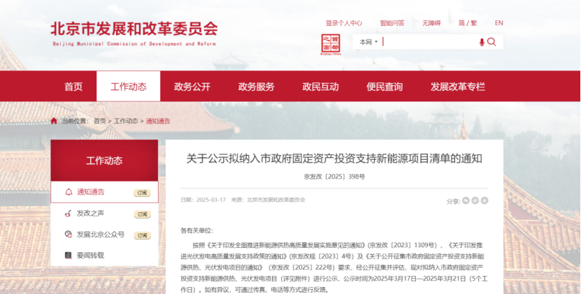 北京投資支持新能源地源熱泵供熱、光伏發(fā)電項目-地大熱能