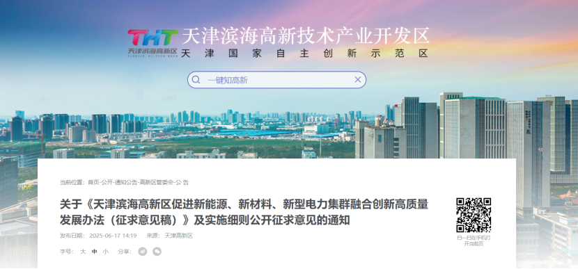 獎(jiǎng)補(bǔ)！天津?yàn)I海高新區(qū)鼓勵(lì)地?zé)崮苄履茉?、新材料、新型電力企業(yè)加大研發(fā)投入-地大熱能